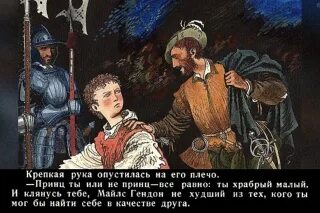 Принц и нищенка содержание. Принц и нищенка содержание