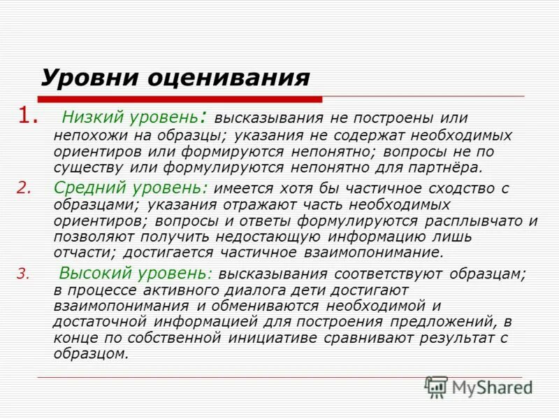 Показатели оценки уровня жизни