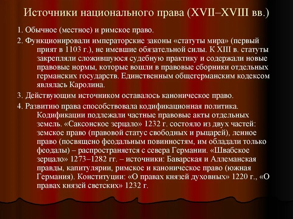 Национальное законодательство источник. Международное национальное внутригосударственное право