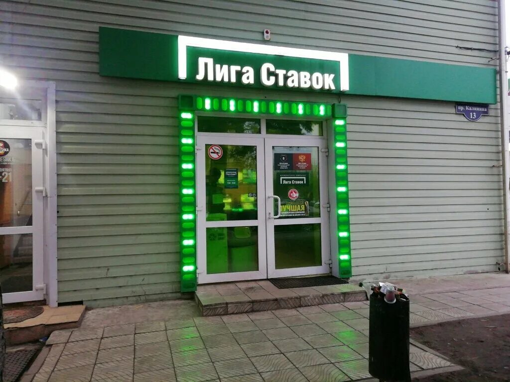 Лига ставок вывеска. Лига ставок ППС. Лига ставок логотип. Лига ставок Тверь. Лига ставок лайф