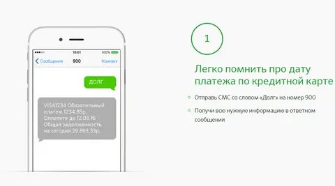 Как сделать чтобы смс сбербанка приходили