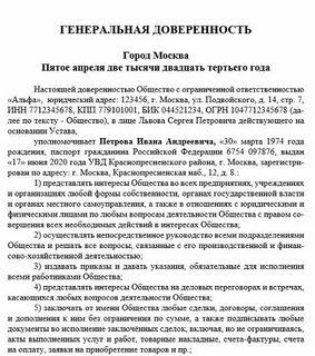 Доверенность ст гк