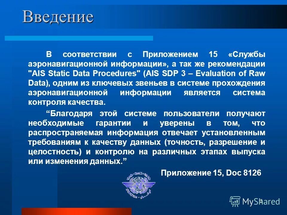 Аэронавигационной информации российской федерации