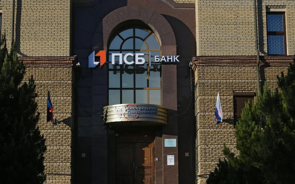 Промсвязьбанк донецк днр. Центробанк днр. Отделения псб в донецке. Банкоматы промсвязьбанка. Промсвязьбанк днр.