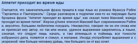 Аппетит приходит во время еды