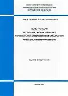 СП 28.13330.2017 арматура. СП 60.13330. СНИП 3.04.01-87. СП 28.13330.2017 обложка. Сп 48.13330 2019 на 2024