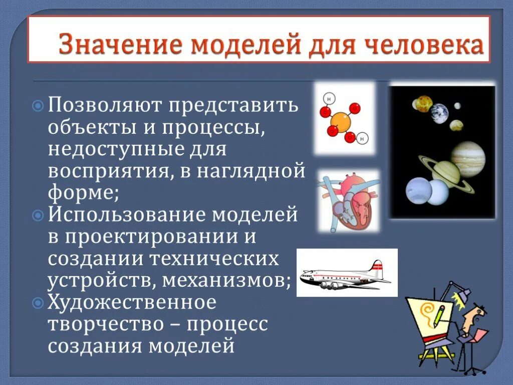 Значимость моделей. Моделирование как способ познания. Моделирование в научном познании. Моделирование метод познания. Моделирование как метод познания презентация.