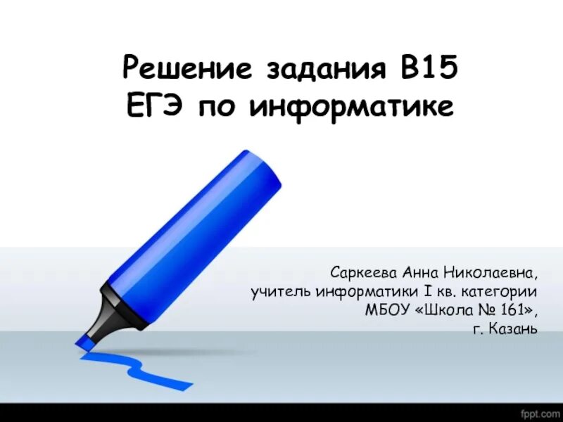 Powerpoint маркер. Маркер в ppt. маркеры для презентации powerpoint. фломастер для презентации powerpoint. темы для презентаций powerpoint с маркерами.