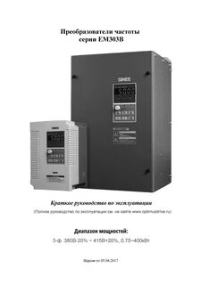 Эксплуатация частотных преобразователей
