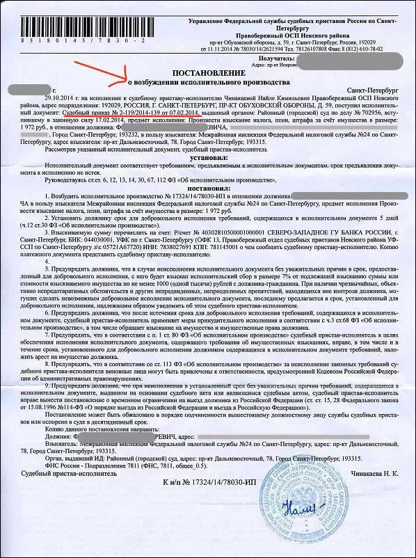 Проверить номер постановления судебного пристава. Постановление о возбуждении исполнительного производства Москва.