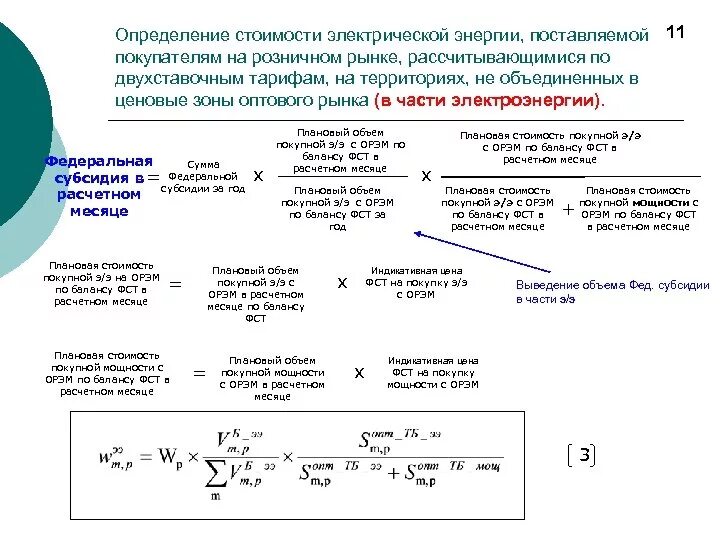 Формула расчета стоимости электроэнергии. Расчет тарифа на электроэнергию. Расчёт электроэнергии по тарифу. Расчет стоимости электроэнергии по тарифу.