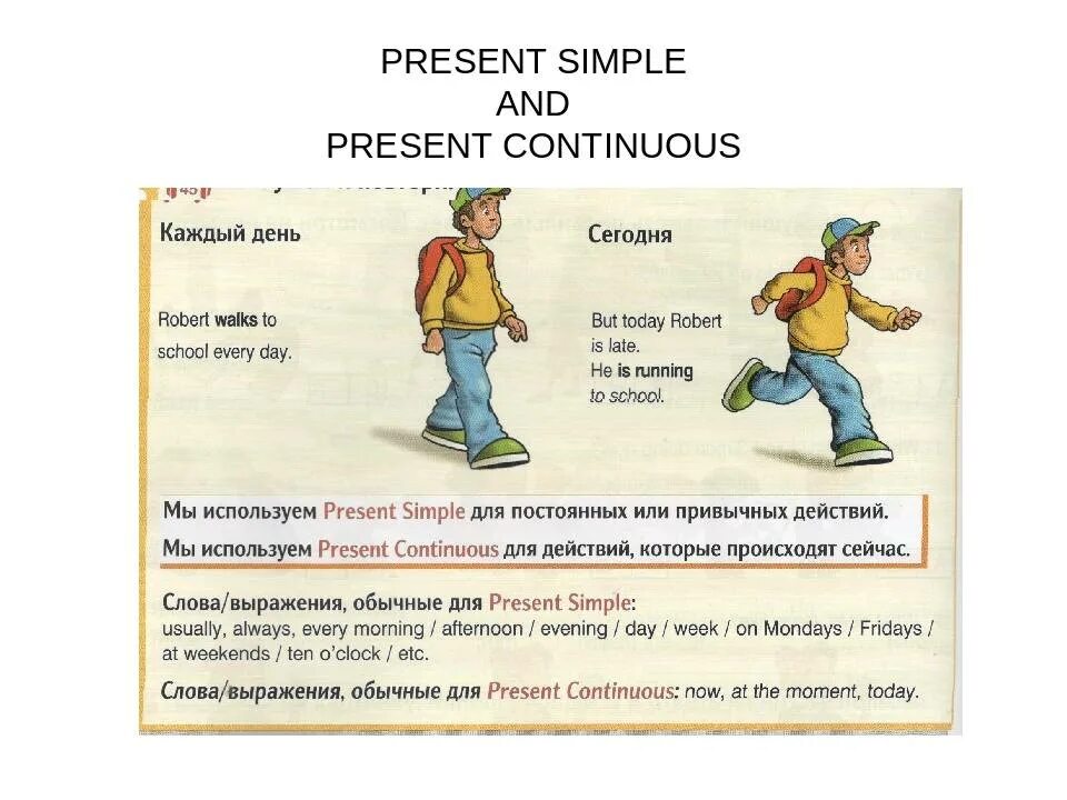 Отличие от present simple от present Continuous. Сравнение present simple и present Continuous. Present simple и present континиус отличия. Present simple present Continuous разница для детей.