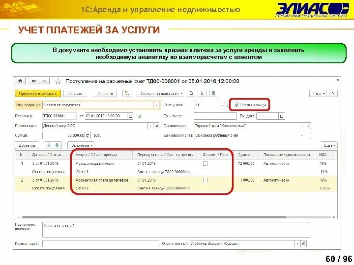 Бухгалтерская аренда помещения. Учета платежей по договорам. Арендные платежи в 1 с. Учет аренды в 1с. Аренда счет учета.