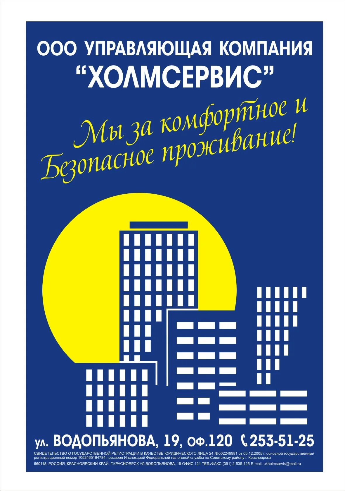 Холмсервис. УК Холмсервис Красноярск. Холмсервис Красноярск директор. Холмсервис Сидорова. Сайт холмсервис красноярск