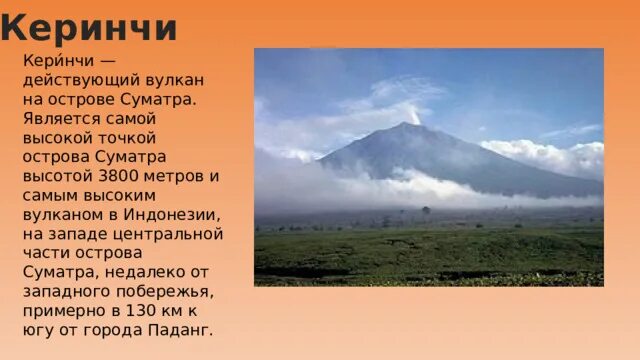 Перечислите действующие вулканы евразии. Вулкан Керинчи. Извержение Керинчи. Индонезия вулкан Керинчи. Вулкан Керинчи извержение.