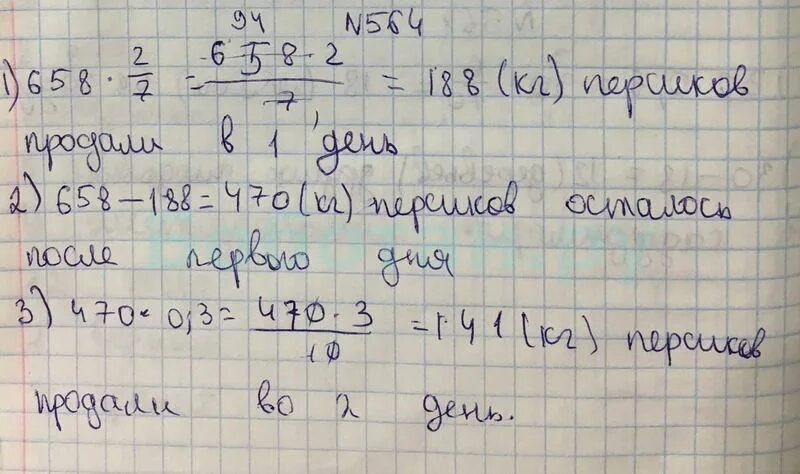 Упражнение 5.564 математика 5 класс 2 часть. Матем 6 класс номер 564. Математика 6 класс Виленкин 564. Математика 5 класс Виленкин 1990.