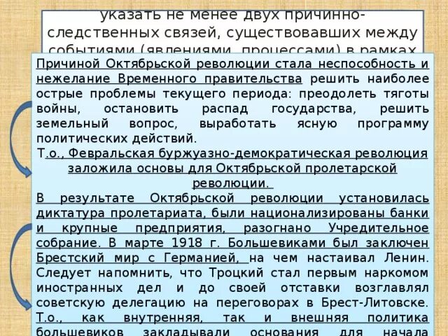 Восстановите причинно следственные связи. Причинно-следственные связи событий что это. Причинно следственные связи революции 1917. Причинно следственные связи гражданской войны. 2 Причины следственной связи гражданской войны.