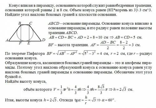 Пирамида и конус. В конус вписана пирамида основанием служит. В конус вписана пирамида основанием служит. Конус вписан в треугольную пирамиду. Пирамида с основанием прямоугольный треугольник.