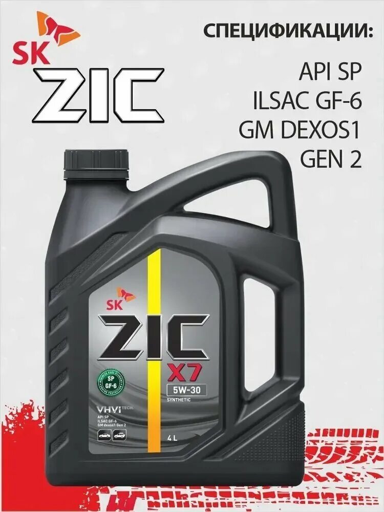 Zic x7 5w30 дизель. Zic x7 diesel 5w-30 6л. Zic x7 5w30. Зик дизель 6 литров. 162619 zic.