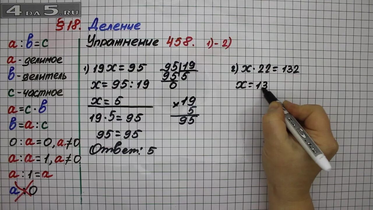 Математика пятый класс 5.458