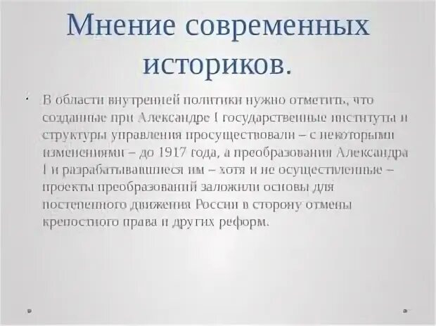 Историки по разному