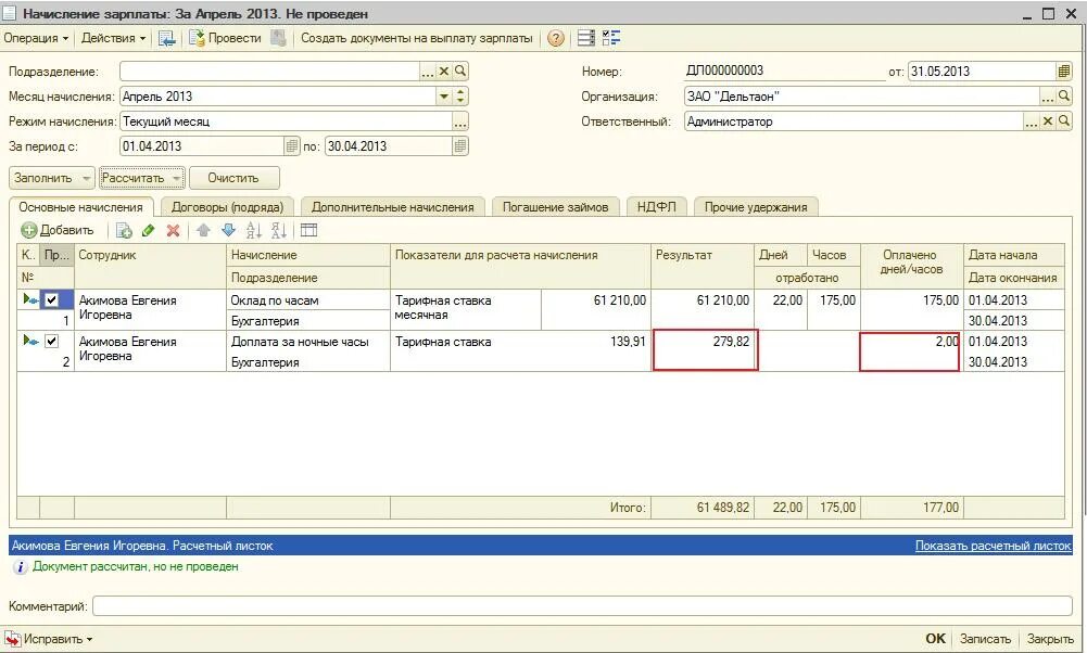 Доплата за ночное время работы сколько процентов