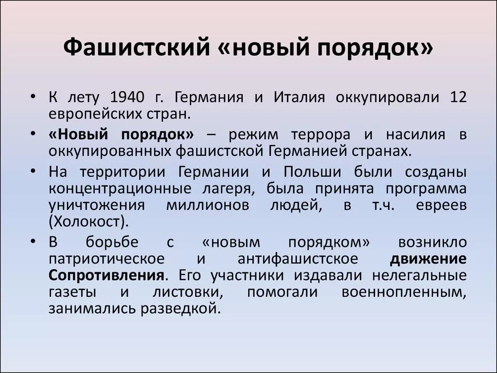 Новый порядок в россии. Фашисткиц нрыы порядок. Нацистский новый порядок. Фашистский новый порядок. Новый порядок в Европе.