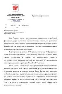 Письмо центрального банка