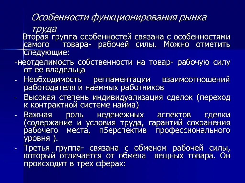 Особенности функционирования группы