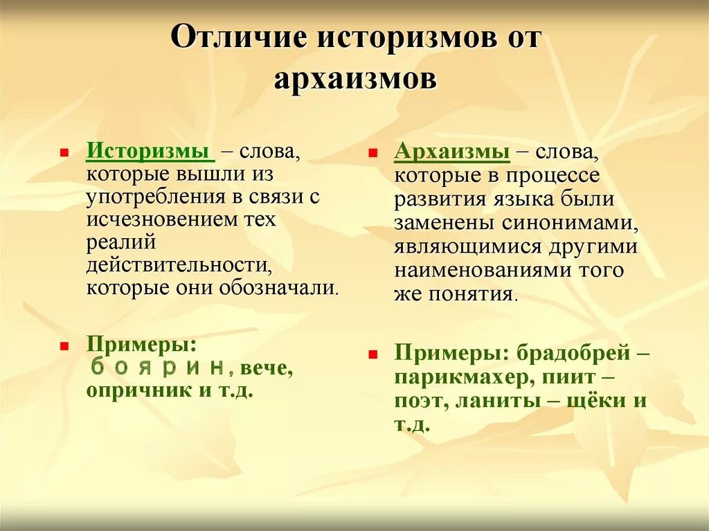 Синоним слову устарел. Историзмы. Историзмы и архаизмы. Чем архаизмы отличаются от историзмов. Историзмы примеры слов.