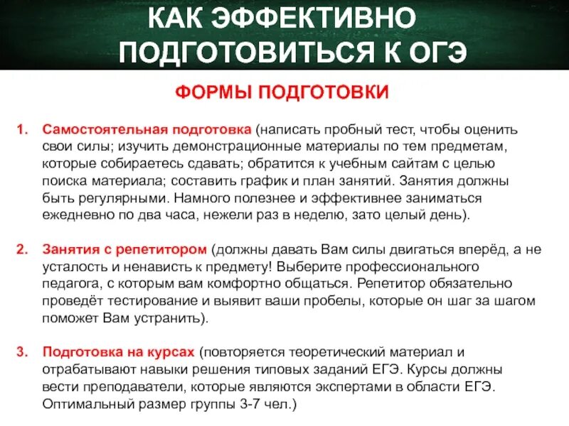 Организация подготовки к огэ. Как подготовиться к ОГЭ. Самостоятельная подготовка к ОГЭ. Как самостоятельно подготовиться к ОГЭ. Как составить план подготовки к ОГЭ.