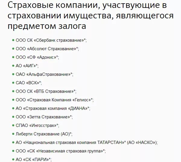 Сбербанк аккредитованные страховые жизни. Аккредитованные страховые компании Сбербанка. Страховые компании аккредитованные Сбербанком по ипотеке. Ипотечное страхование для Сбербанка аккредитованные компании. Список аккредитованных страховых компаний Сбербанка по ипотеке.