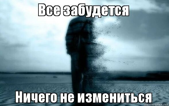 Ничего не надо было делать. Ничего в жизни не надо. Ничего не меняется картинки. Забыться картинки. Картинка ничего не поменялось.