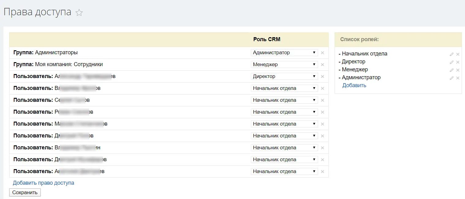 Роли доступа пользователя. • Управление правами доступа пользователей. Реестр ролей и прав доступа пользователей. Пользовательские настройки СРМ.