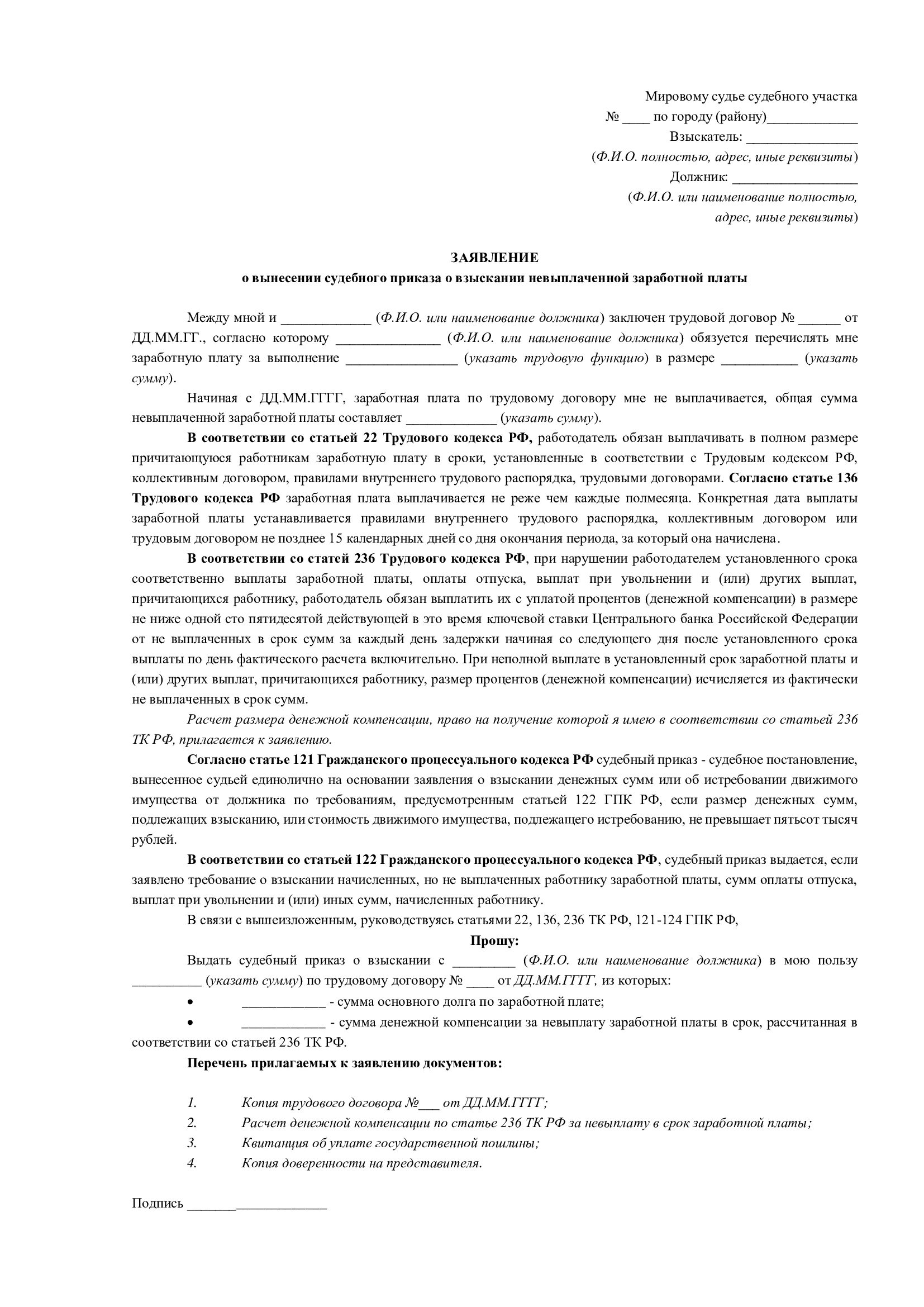 Образец заявления о выдаче суд приказа. Заявление о выдаче судебного приказа образец мировой суд. Расчет задолженности к заявлению о выдаче судебного приказа. Исковое заявление о вынесении судебного приказа образец. Из каких частей состоит заявление о выдаче судебного приказа.