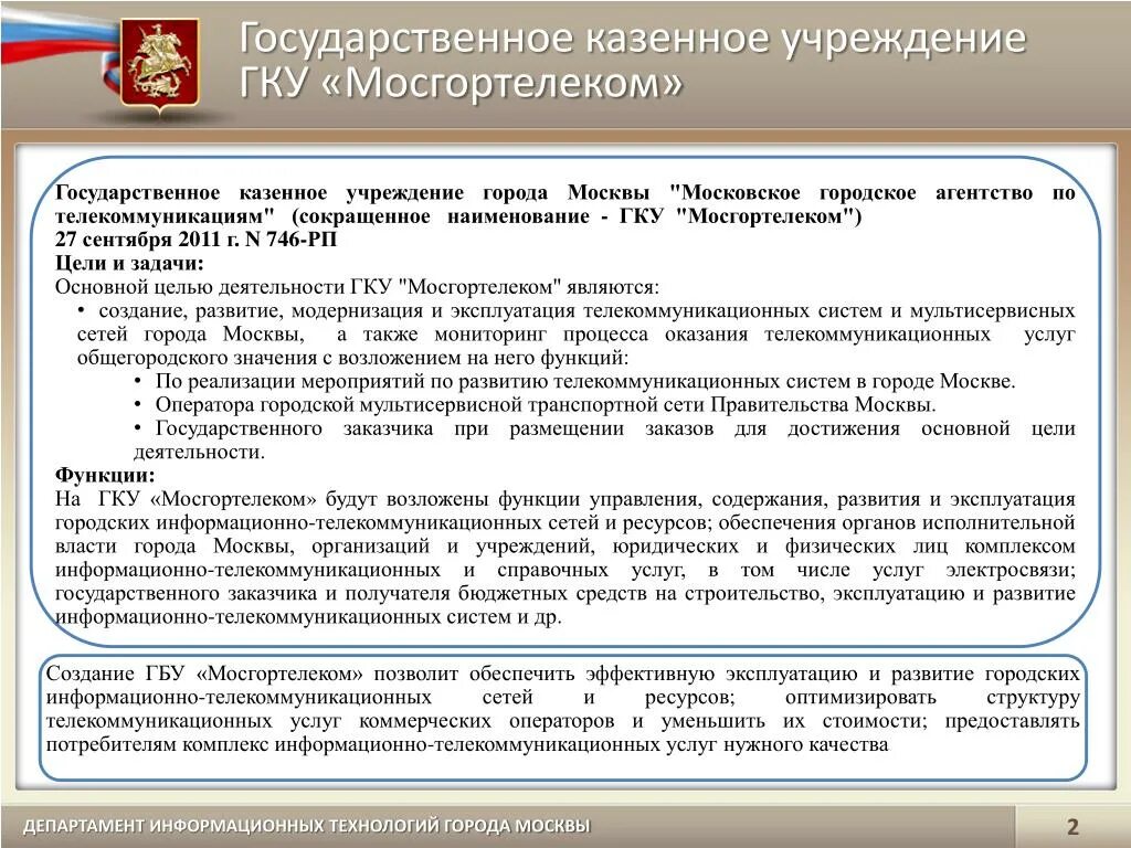 Государственное казеное учреждение. Гос казенное учреждение это. Гомударственноеказенноуучреждение. Деятельность ГКУ. Казенное учреждение организация деятельности