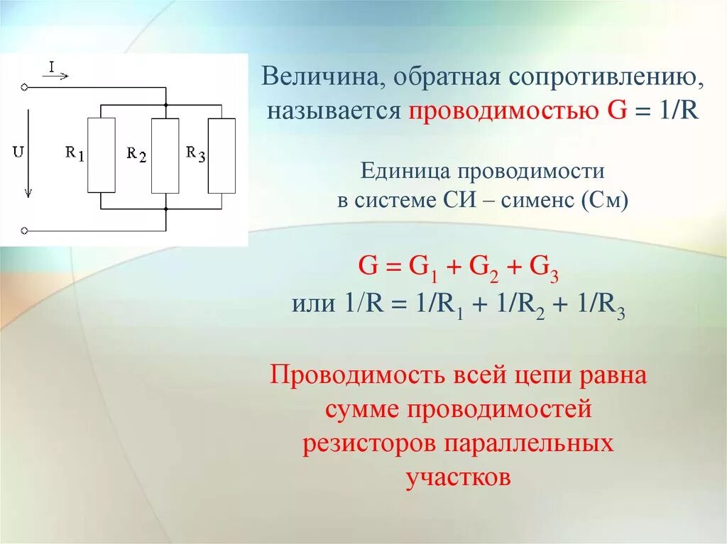Последовательное соединение резисторов одинакового сопротивления. Параллельное соединение 3 резисторов. Параллельное соединение четырех резисторов. Общее сопротивление параллельных резисторов формула. Сопротивление резистора формула при параллельном.