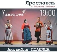 Доброяр ярославль. Доброяр ансамбль ярославль. ансамбль пташица состав ансамбля. ансамбль пташица фото. пташица ансамбль гастроли в новосибирске.
