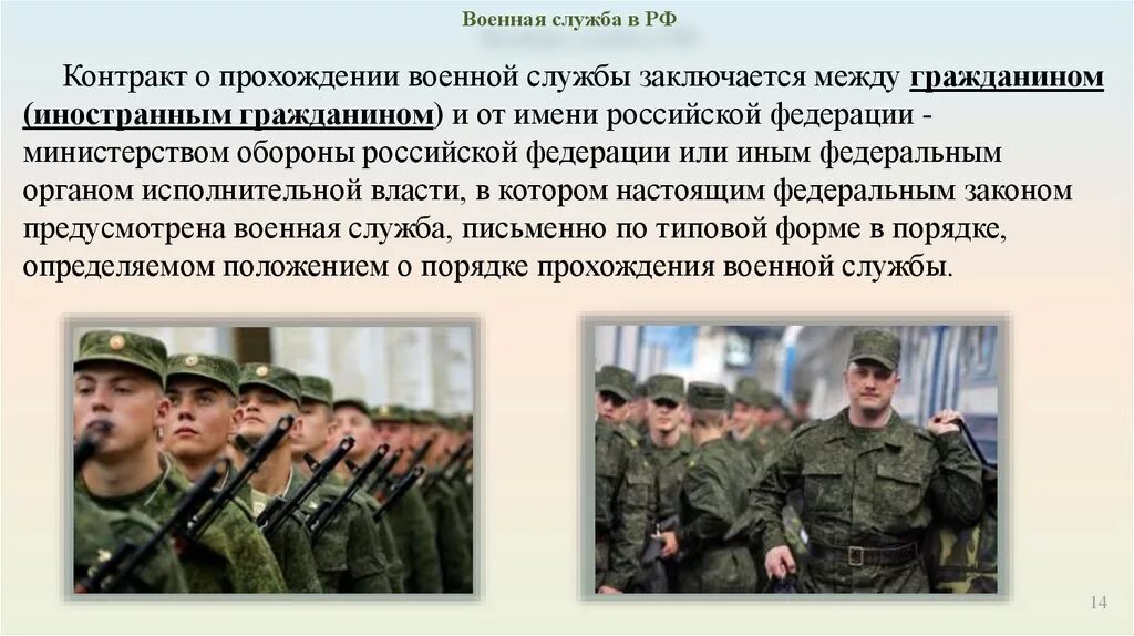 Не служил можно на контракт. Военная служба. Военная служба РФ. Иностранцы служить Российская армия. Военная служба в Российской Федерации.