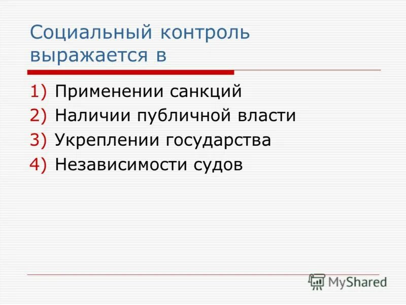 Социальный контроль выражается. Из чего состоит социальный контроль. Социальный контроль внешний и внутренний. Формы социального контроля таблица. Социальный контроль выражается.