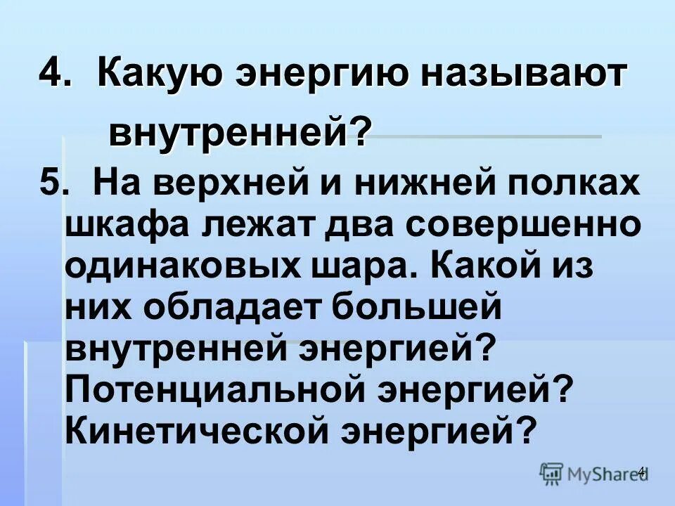 какое движение называется тепловым. какое движение называют тепловым. каким движением называется тепловым. какое движение называют тепло. почему движение молекул называется тепловым.