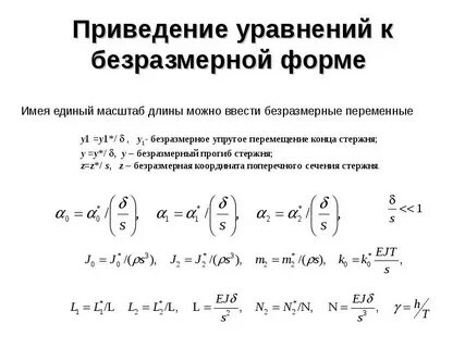 Уравнение приведенной формы
