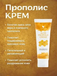 Крем с прополисом