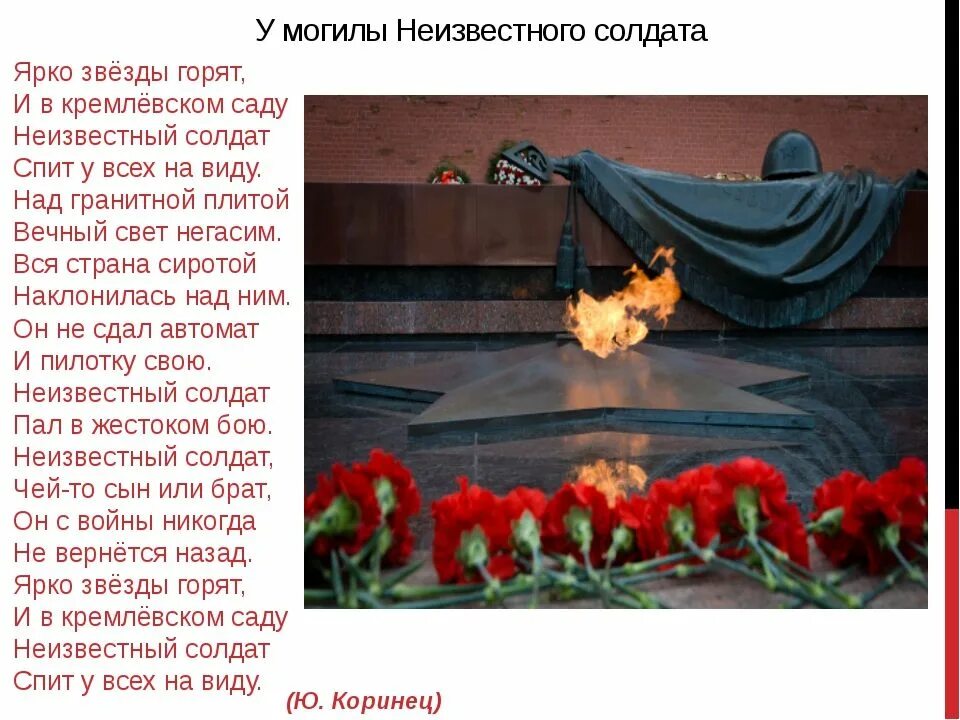 Могила неизвестному солдату волгоград. Пустая аватарка. Неизвестному им человеку. Ветераны у вечного огня. Вечный огонь вечная память.