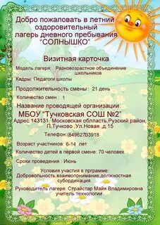 План летней программы
