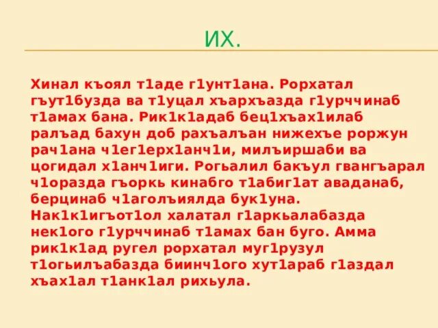 Аварский язык 5 класс. Сочинение на аварском языке. Сочинение их на аварском языке. Сочинение по аварскому языку.