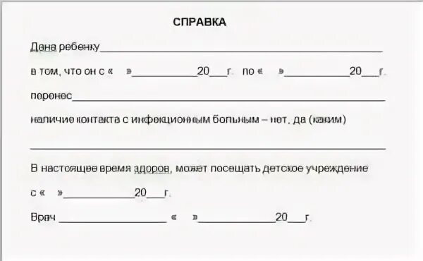 Образец заполненной справки в школу