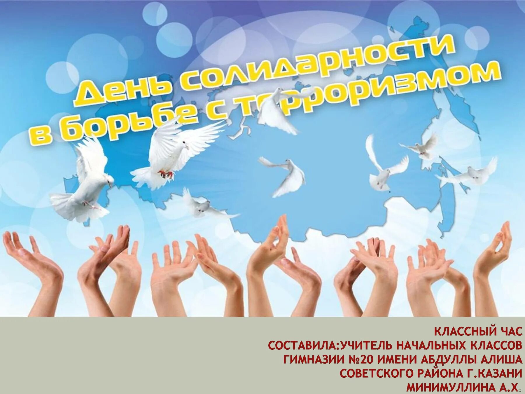 Классный час день народного единства 1 класс. Классный час день. Klassni chas den solidarnosti v borbe s terrorizmom. Толерантность классный час. Толерантность в виде солнца.