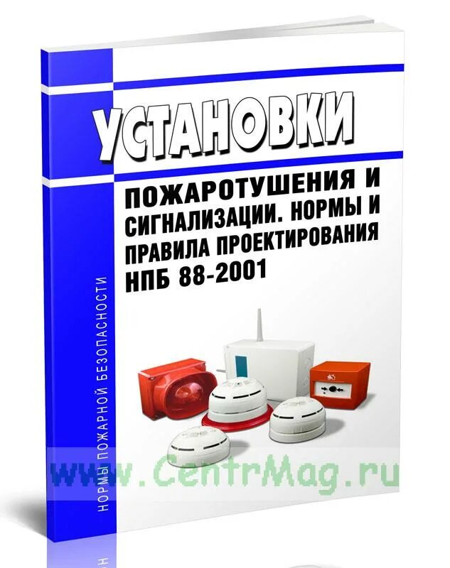 НПБ 88-2001. НПБ 2022 книга. НПБ 232-96. Требованиями НПБ 88-2001.