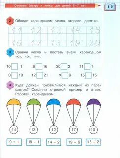 Изучение чисел 2 десятка
